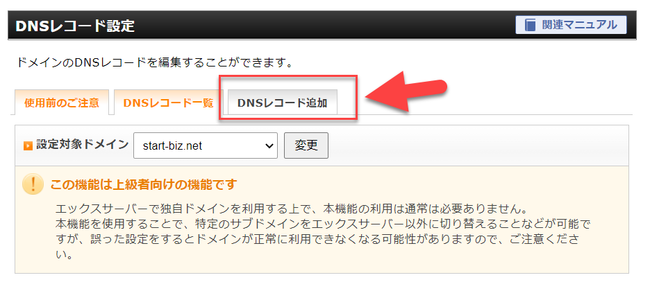XserverでのDNSレコードの設定方法